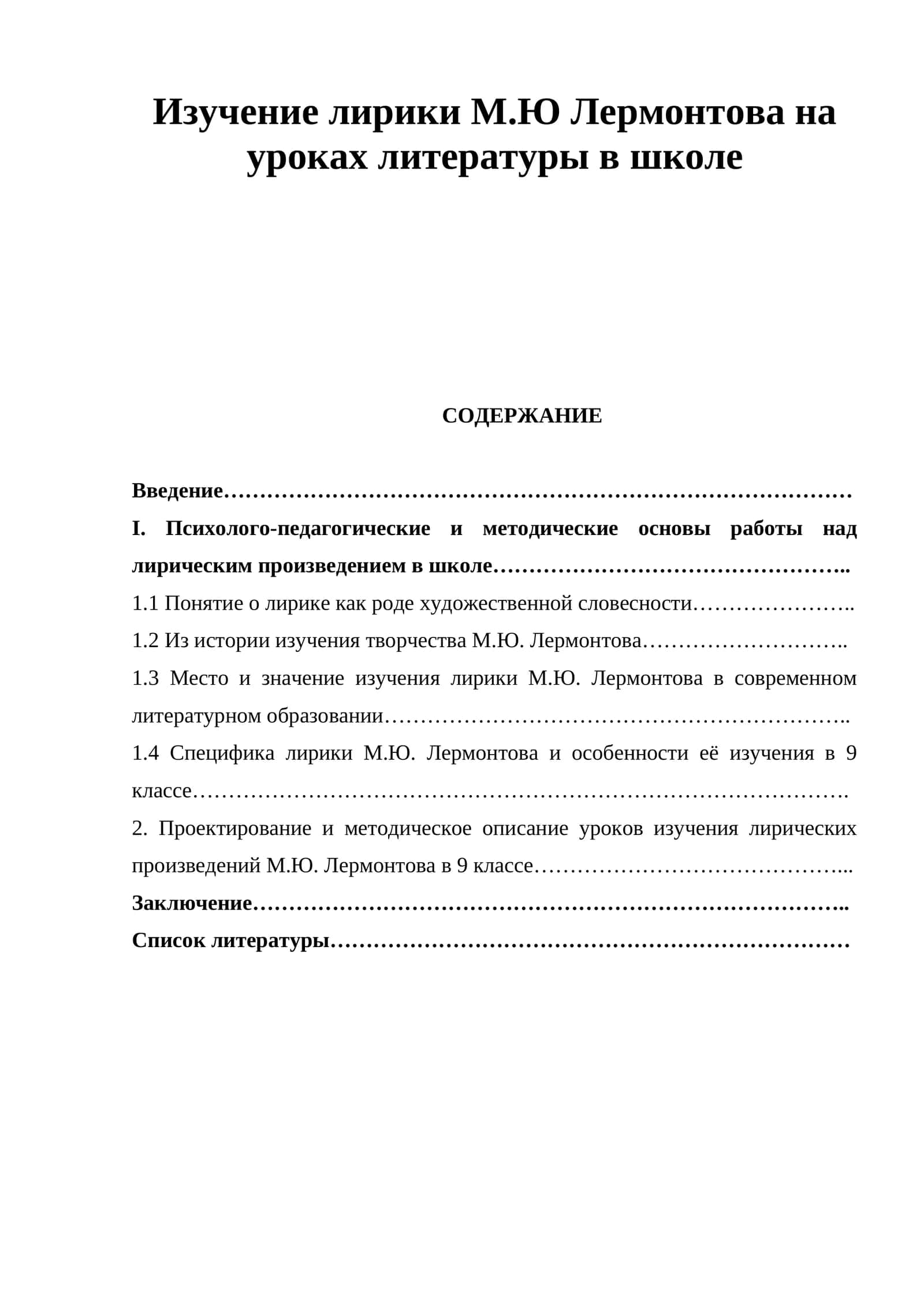 Изучение лирики М.Ю. Лермонтова на уроках литературы в школе