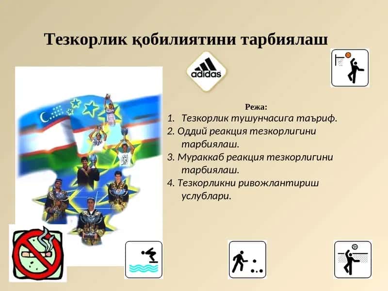 Тезкорлик қобилиятини тарбиялаш