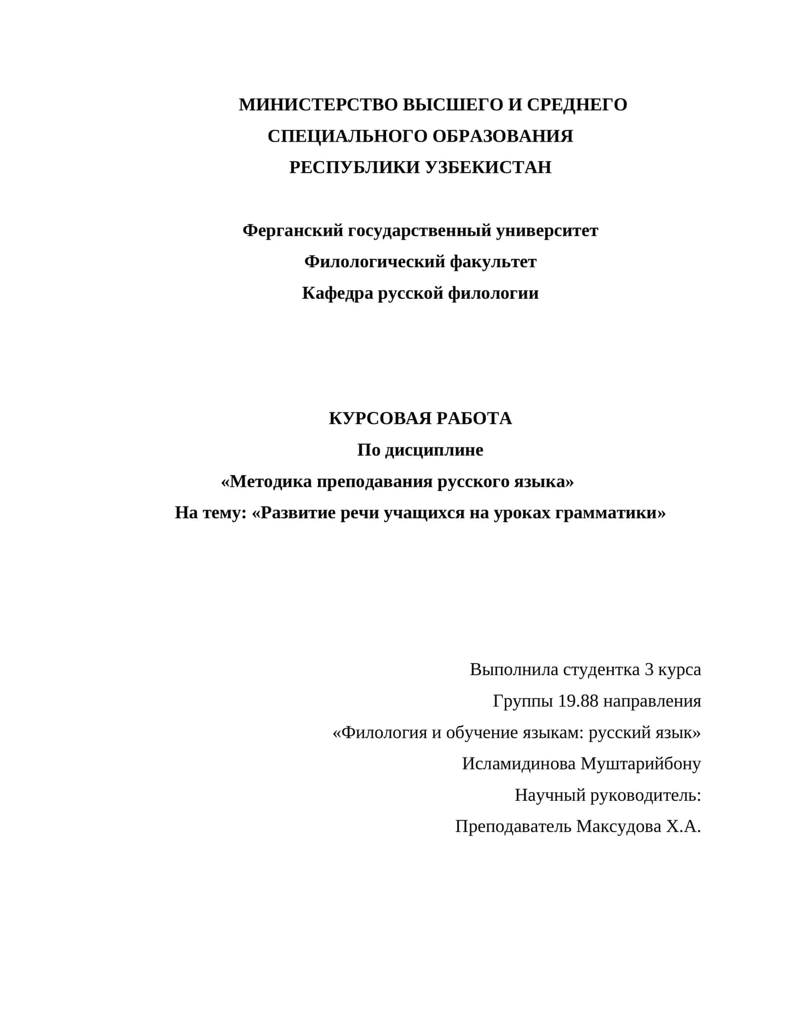 Развитие речи учащихся на уроках грамматики