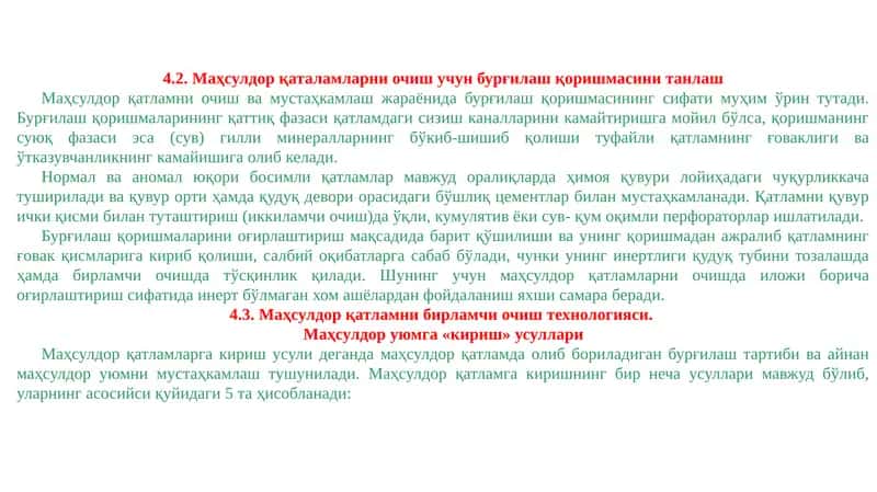 Маҳсулдор қаталамларни очиш учун бурғилаш қоришмаси