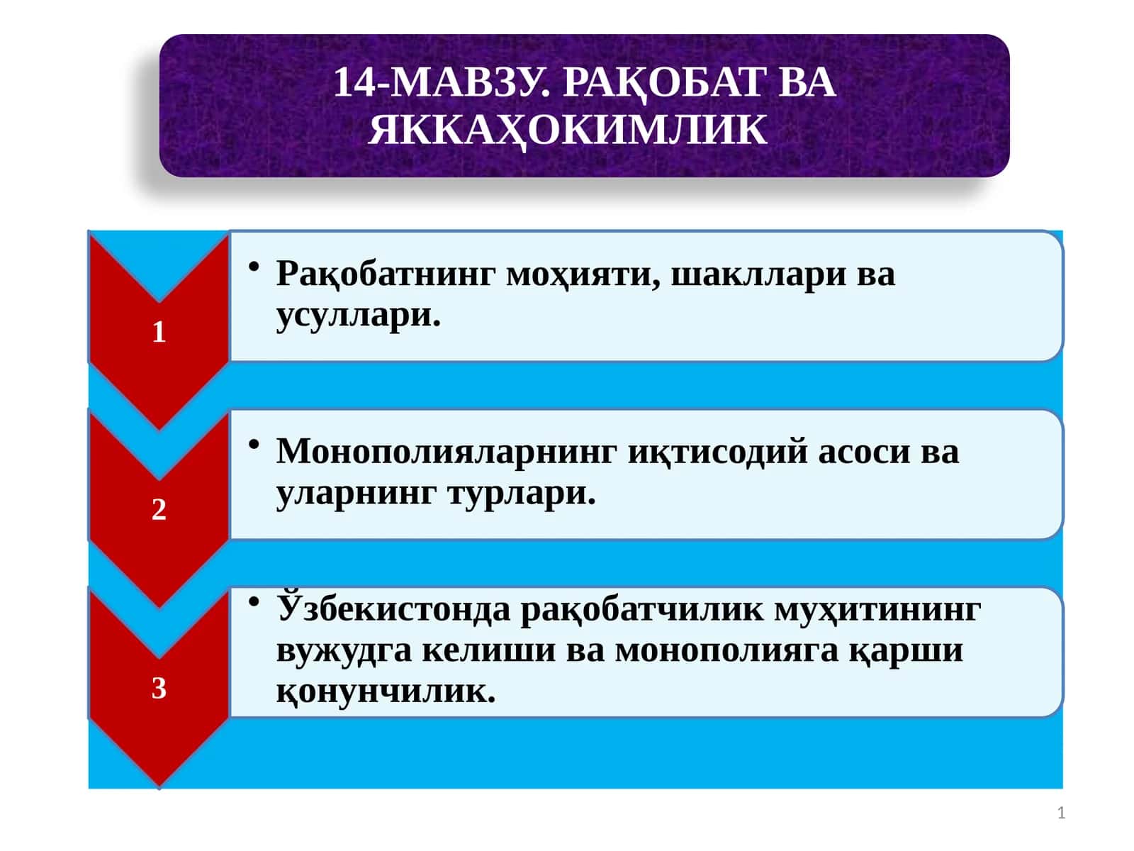 Рақобат
