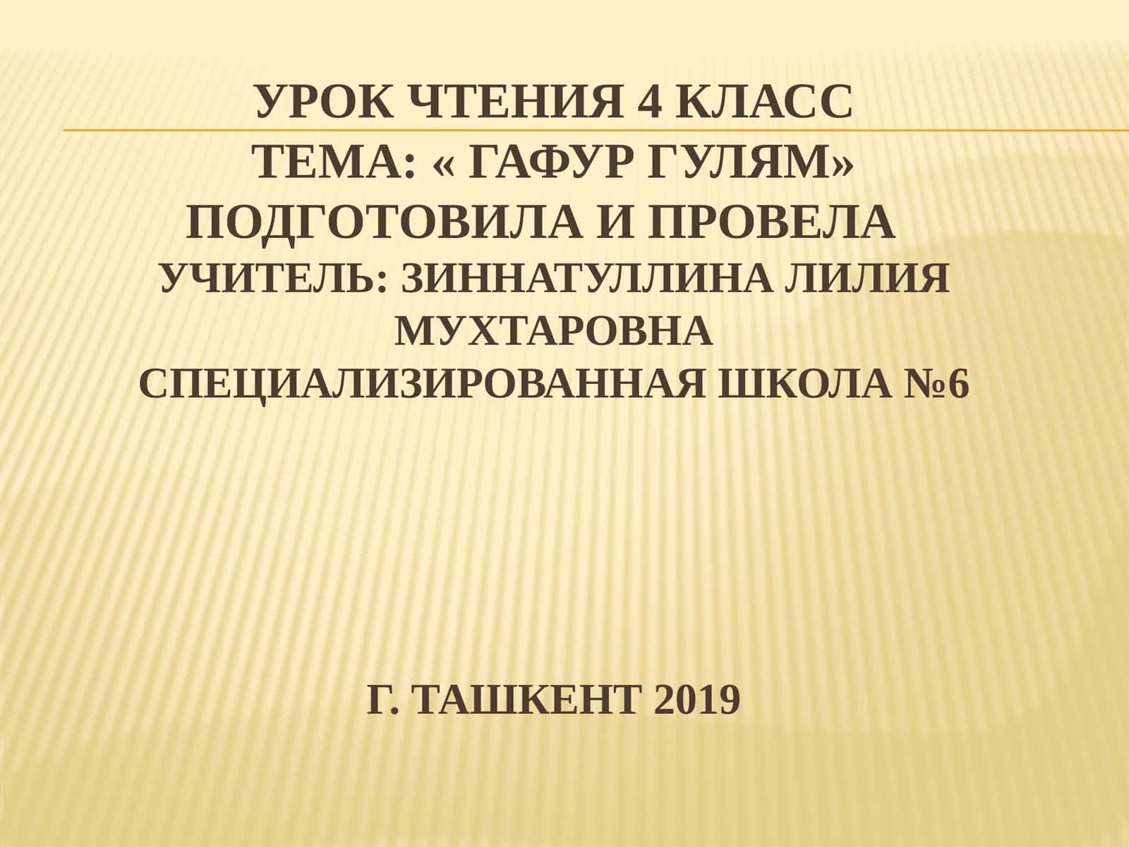 Гафур Гулям
