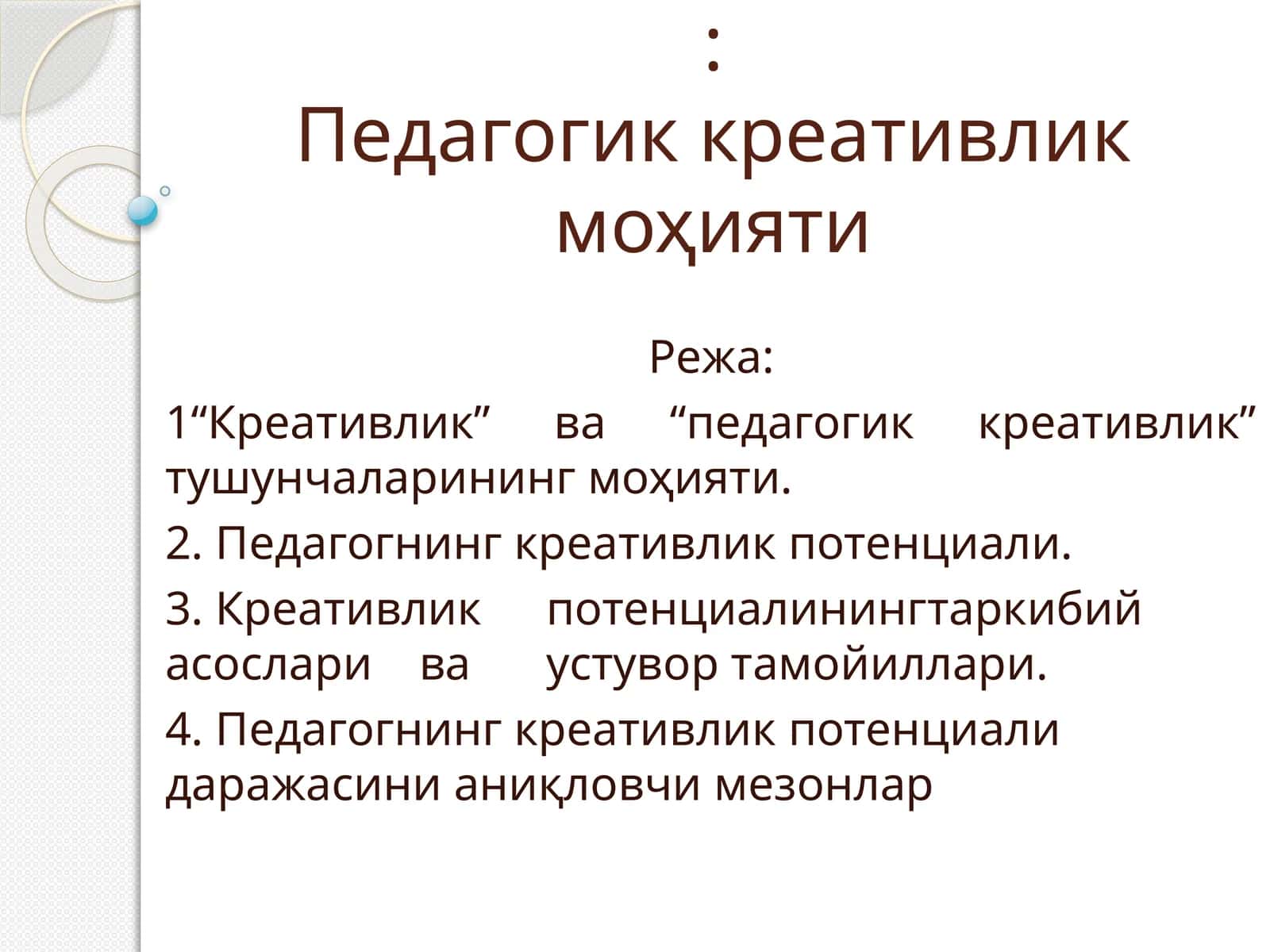 Педагогик креативлик моҳияти