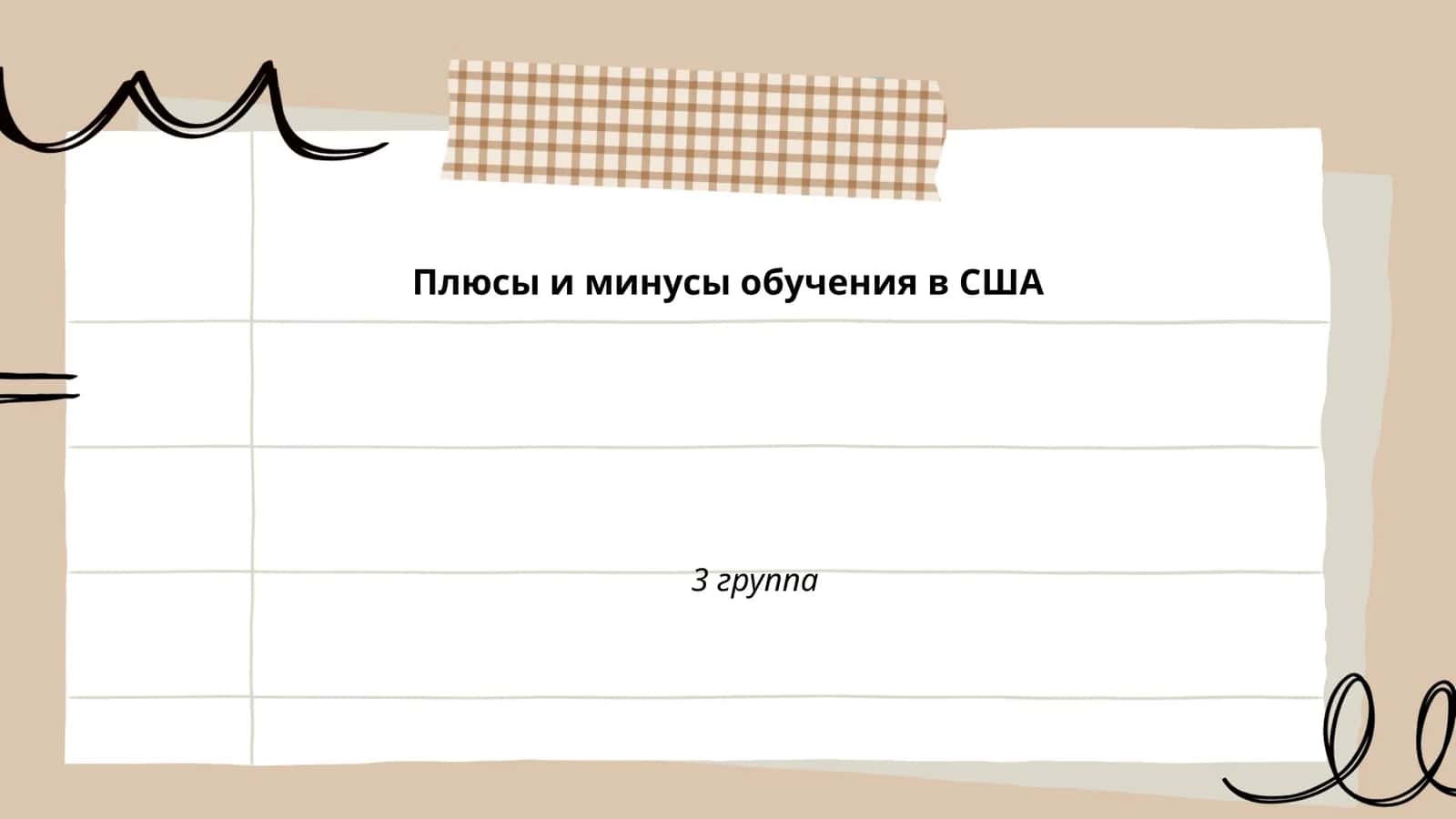 Качество высшего образования в США