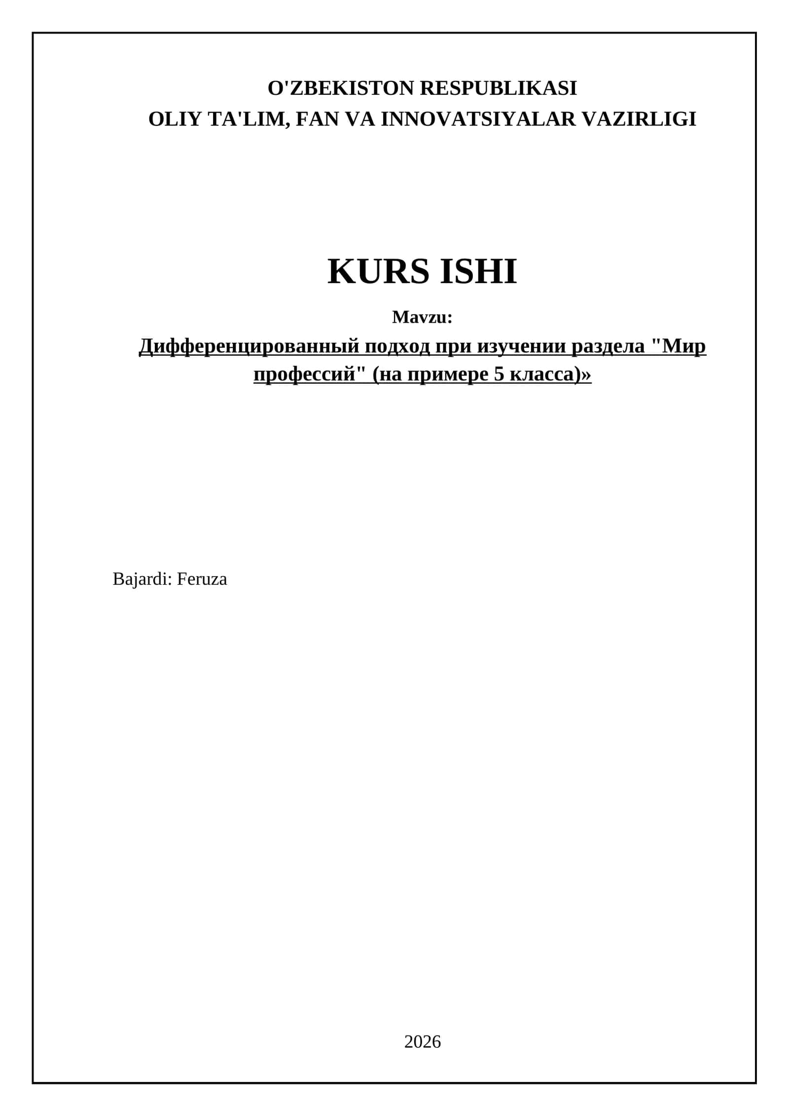 Дифференцированный подход при изучении раздела "Мир профессий" (на примере 5 класса)