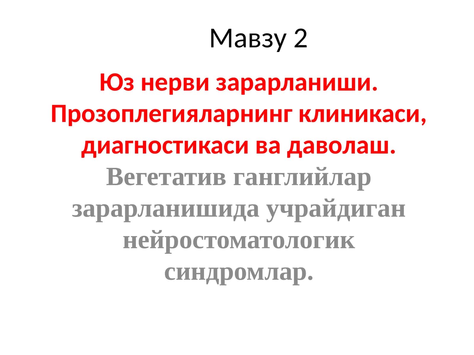 Юз нерви зарарланиши