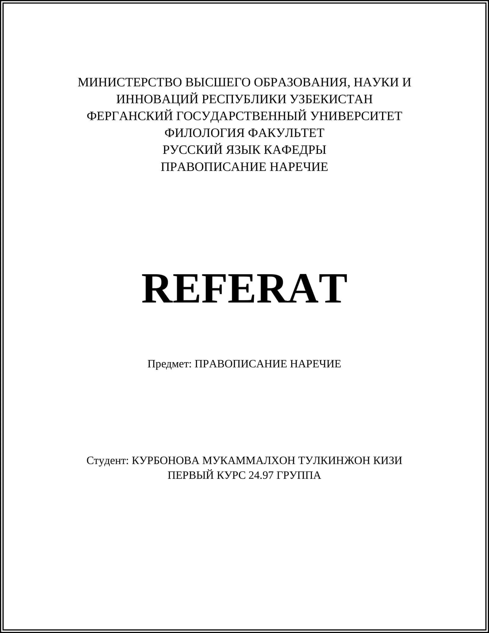 ПРАВОПИСАНИЕ НАРЕЧИЕ