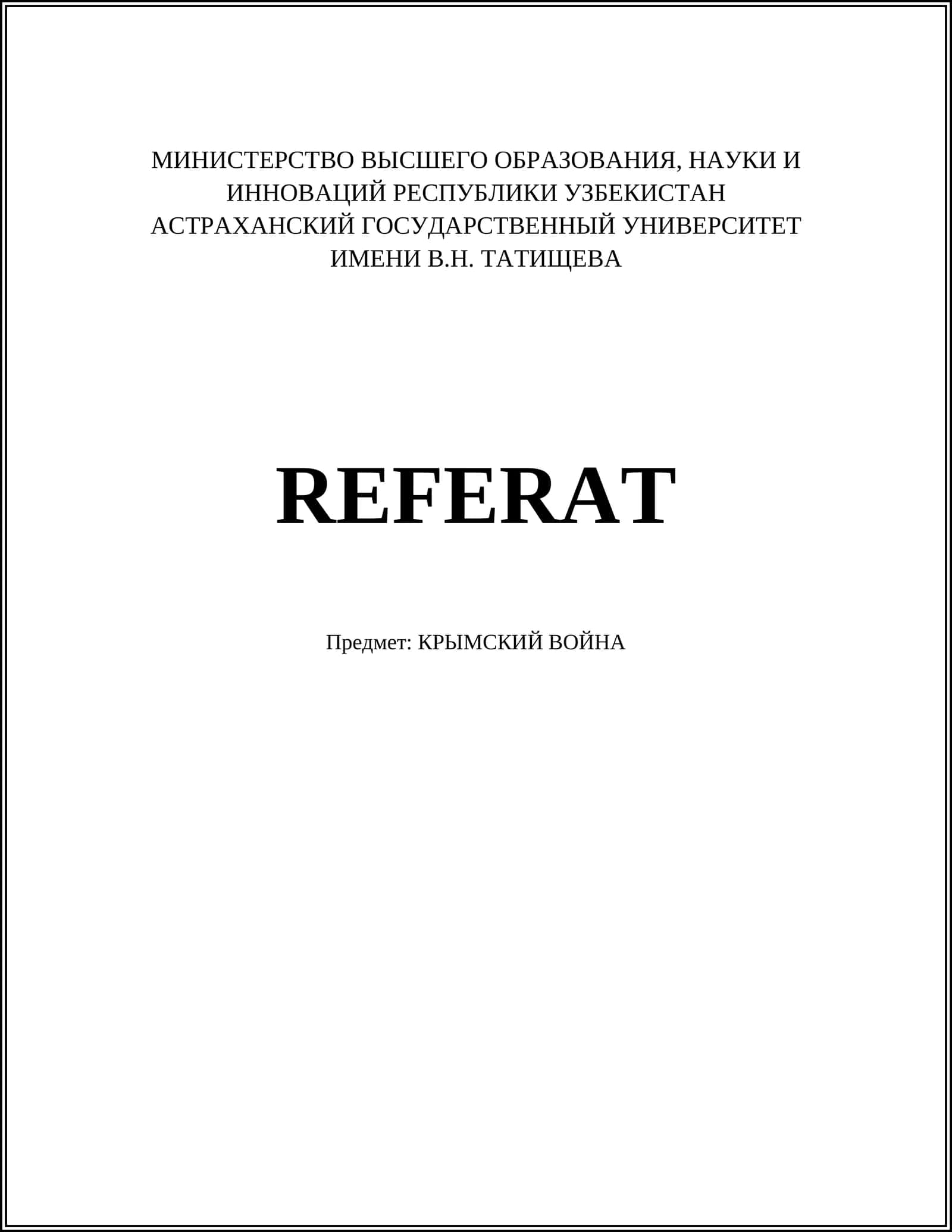 Крымской войны