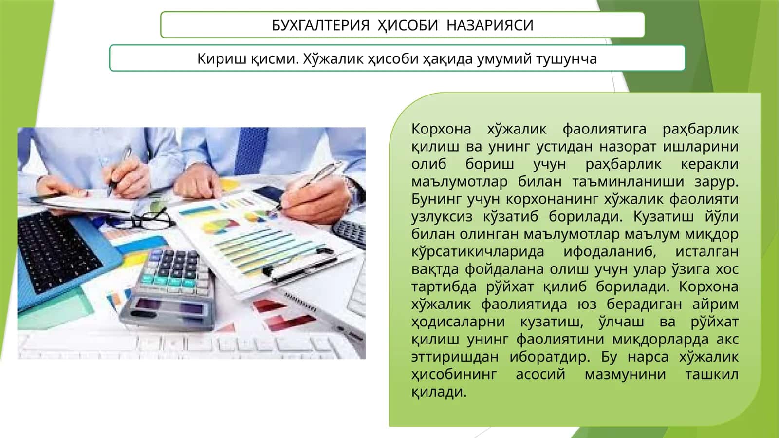 БУХГАЛТЕРИЯ ҲИСОБИ НАЗАРИЯСИ