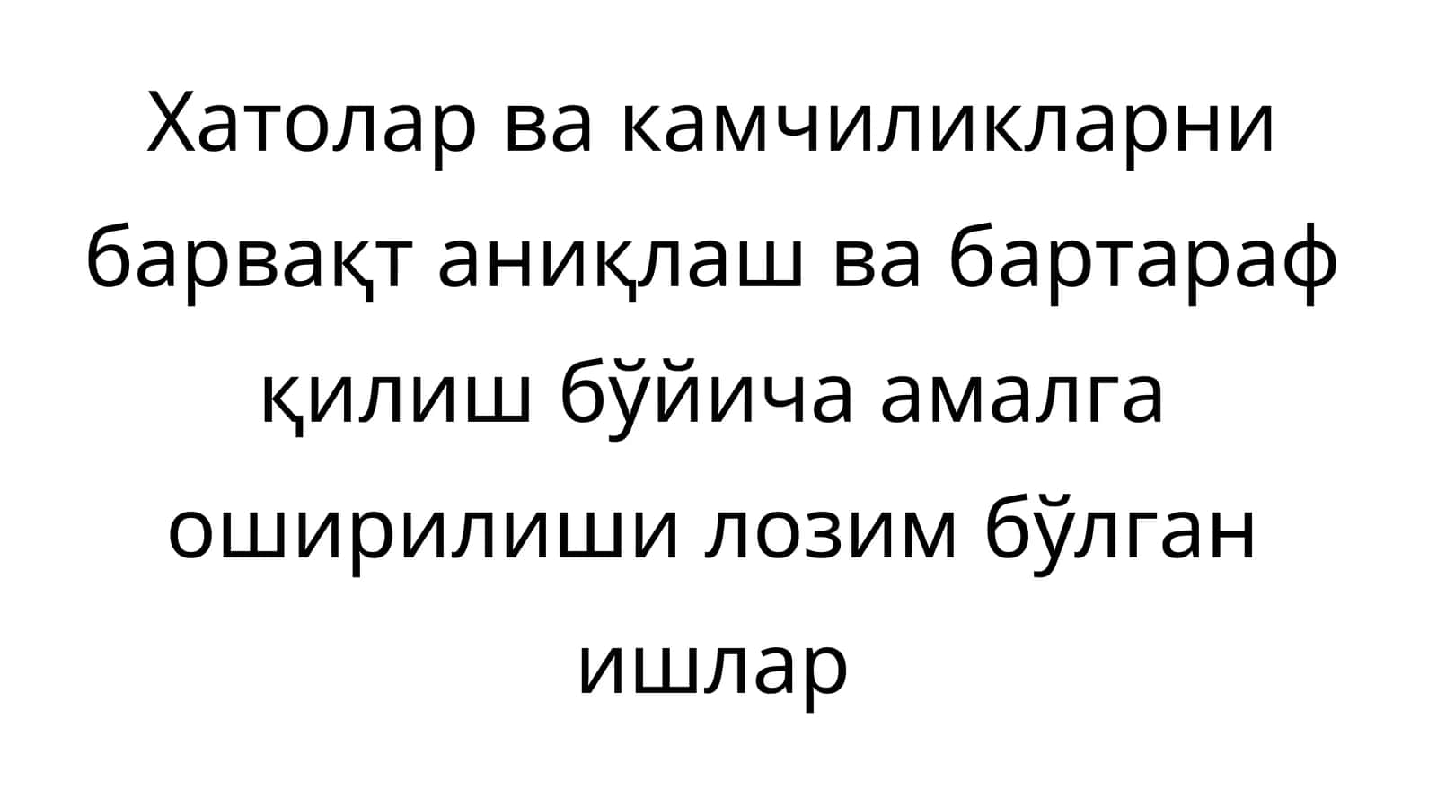 Хатолар ва камчиликларни барвақт аниқлаш ва бартараф қилиш бўйича амалга оширилиши лозим бўлган ишлар