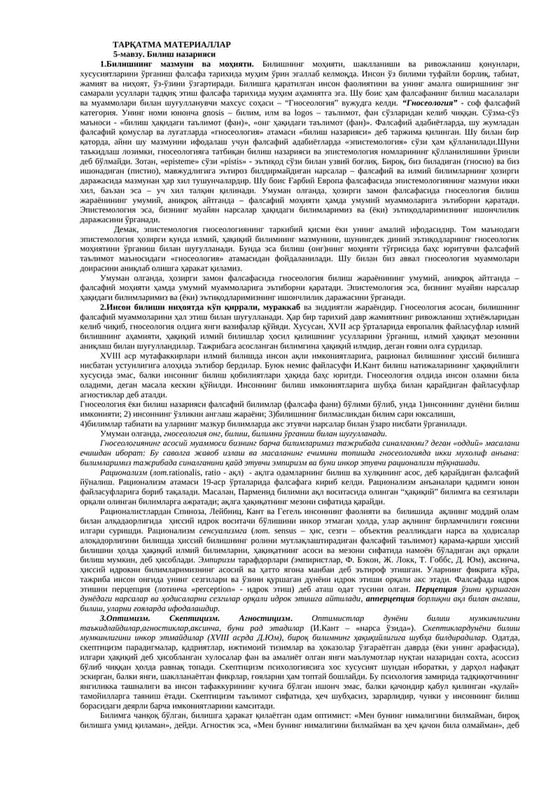 Билиш назарияси