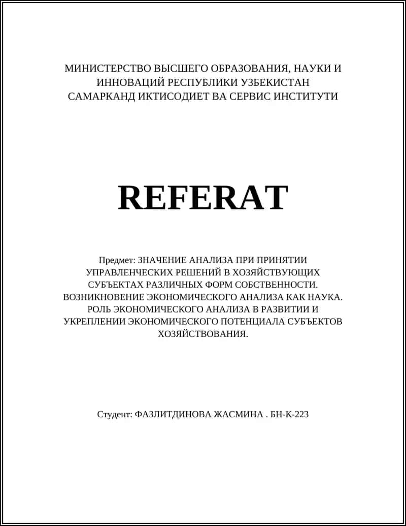 ЭКОНОМИЧЕСКИЙ АНАЛИЗ