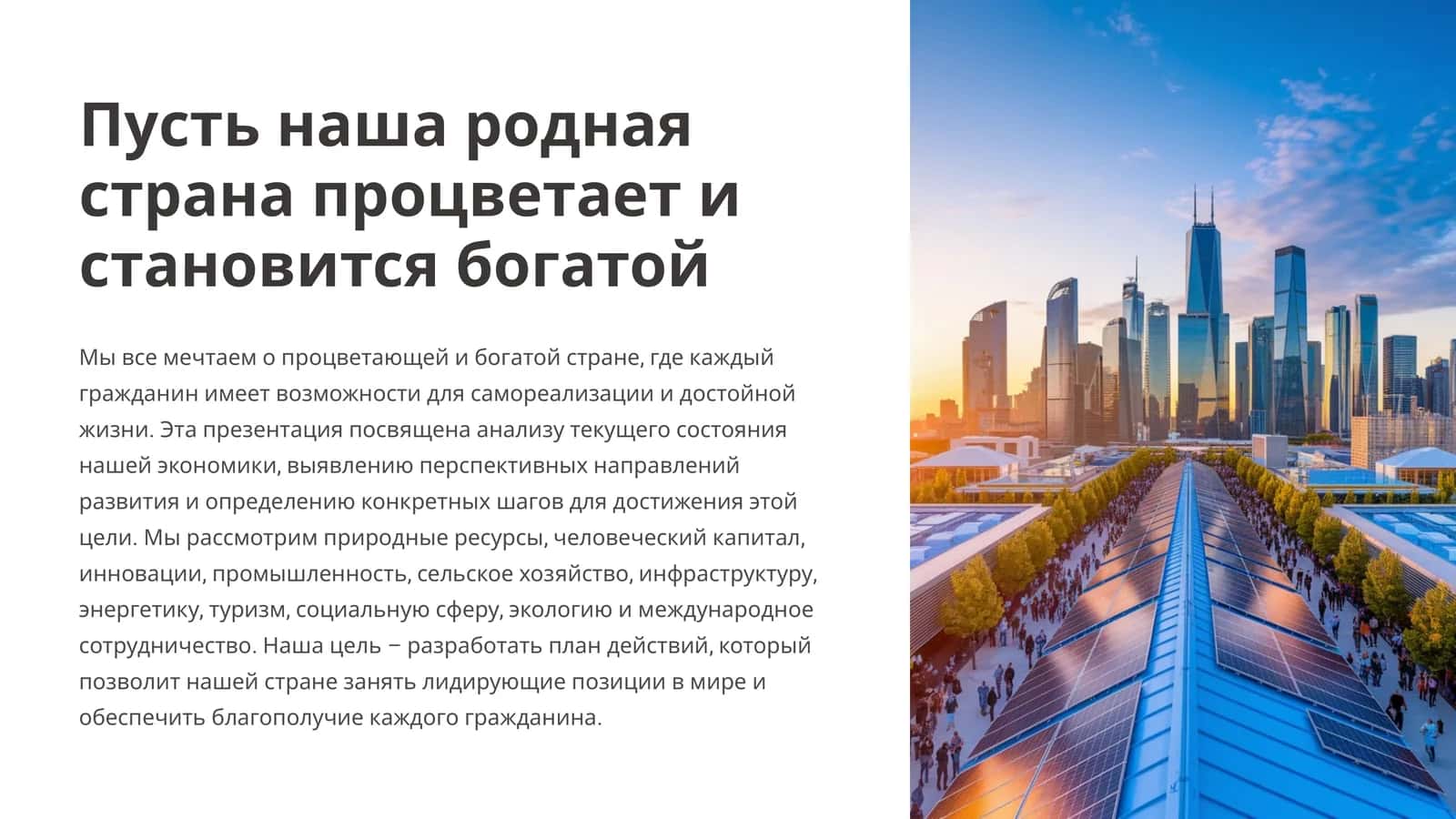 Презентация по состоянию экономики