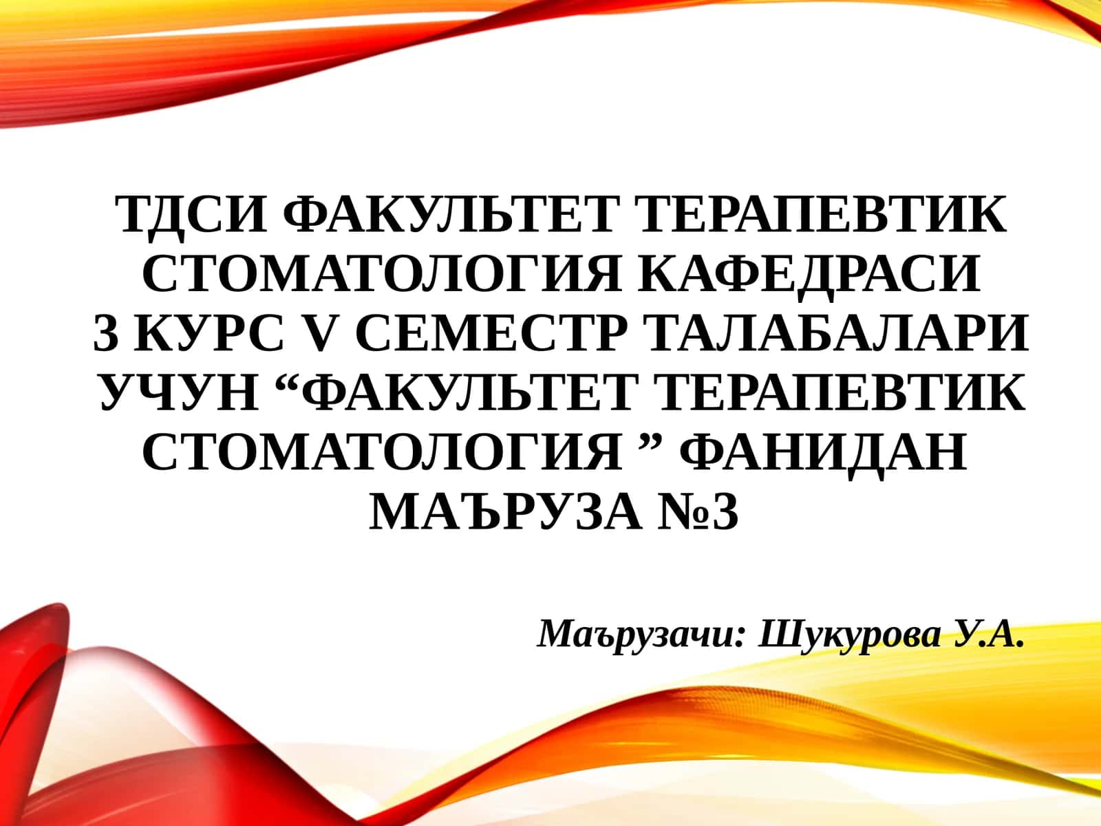 Хар хил босқичдаги кариес касаллигини даволаш. Кариес касаллигини олдини олиш чора-тадбирлари (профилактикаси)