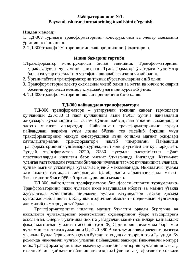 ТД-300 пайвандлаш трансформатори
