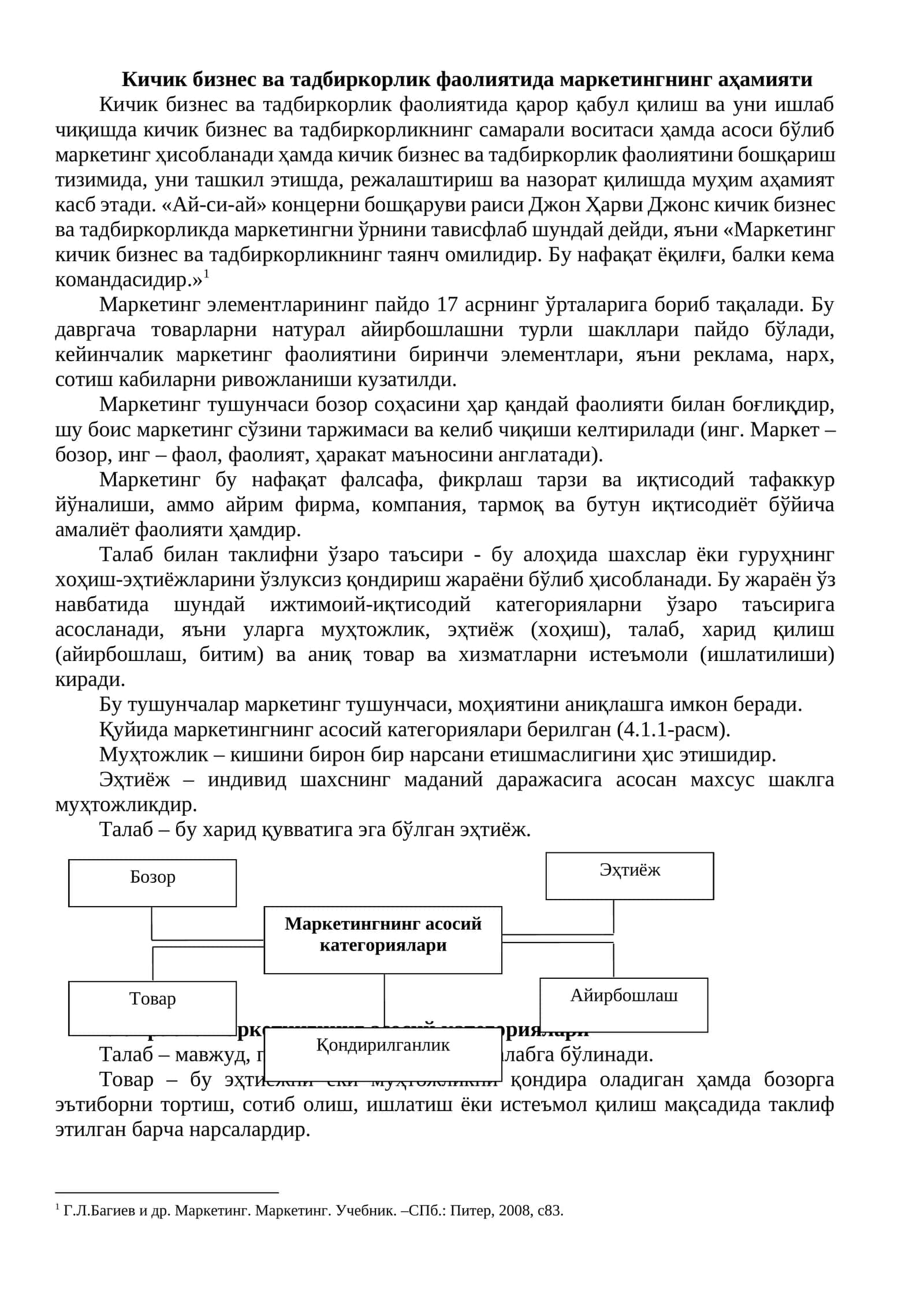 Кичик бизнес ва тадбиркорлик фаолиятида маркетингнинг аҳамияти