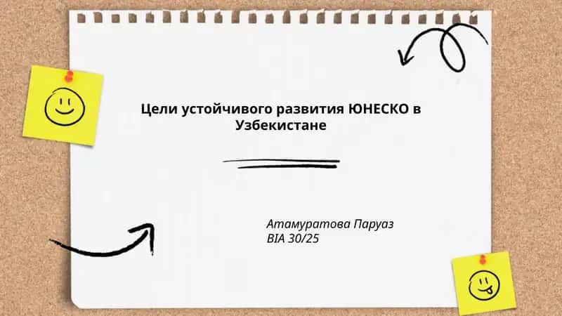 Цели устойчивого развития ЮНЕСКО в Узбекистане