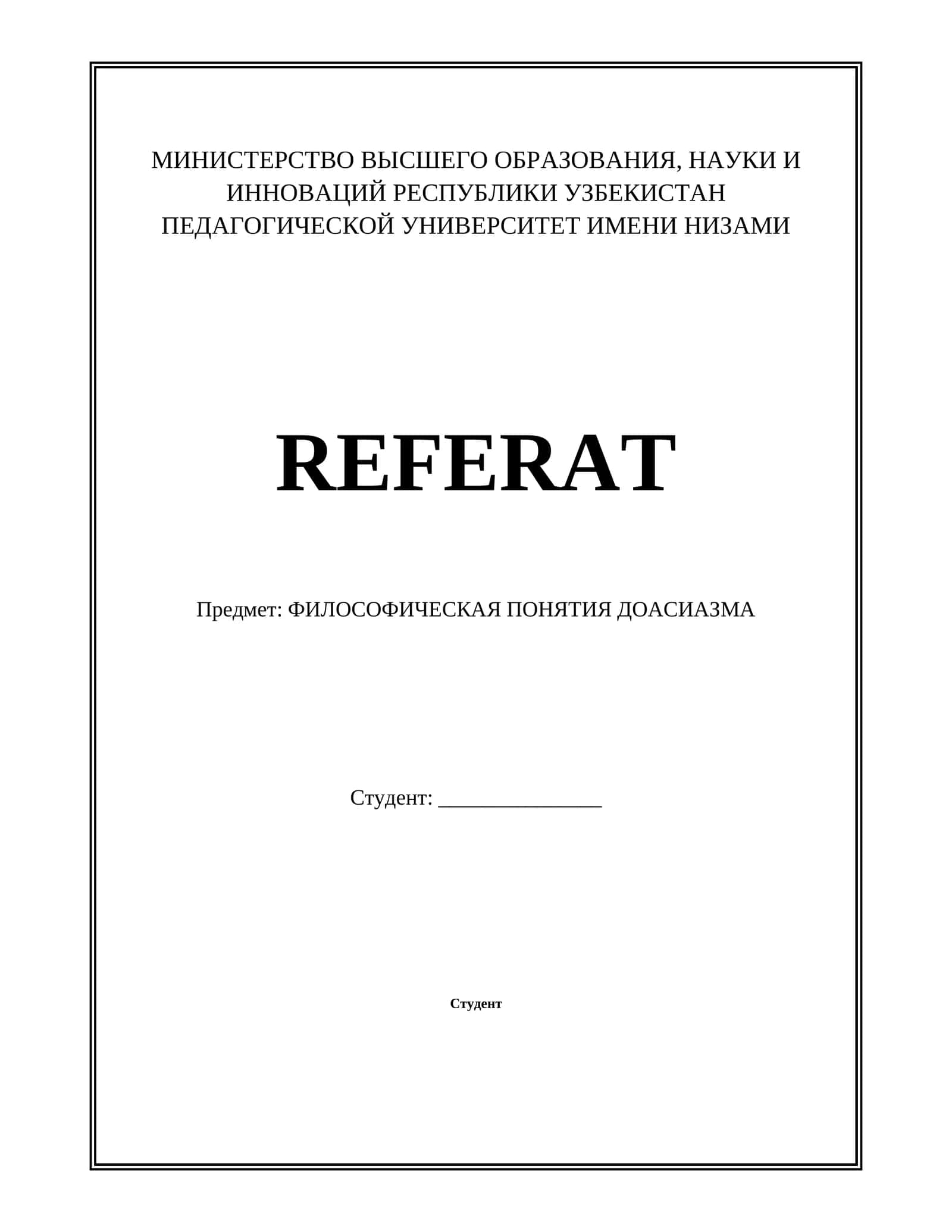 ФИЛОСОФИЧЕСКАЯ ПОНЯТИЯ ДОАСИАЗМА