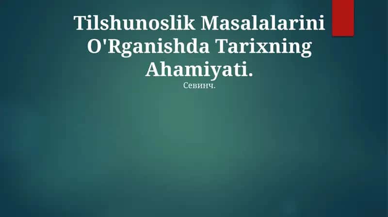 Tilshunoslik Masalalarini O'Rganishda Tarixning Ahamiyati