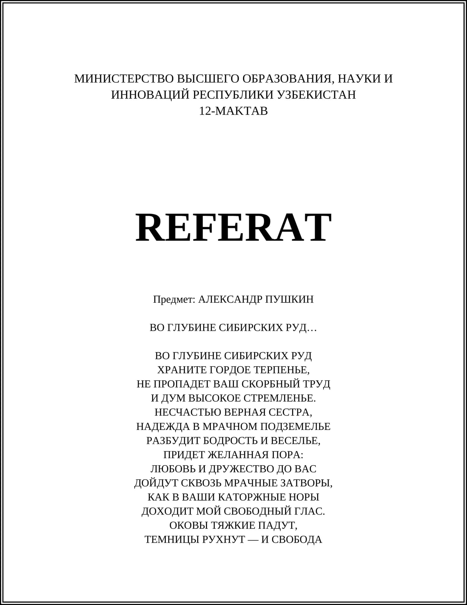 АЛЕКСАНДР ПУШКИН