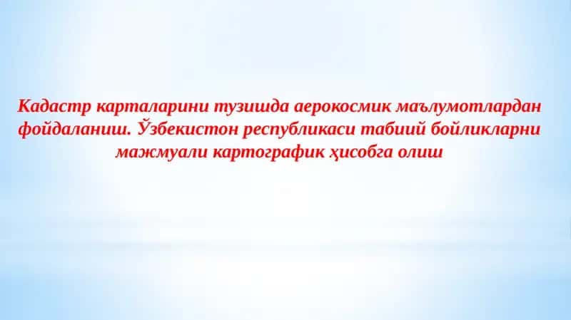 Аэрофотосуратларни дешифровка қилиш усуллари