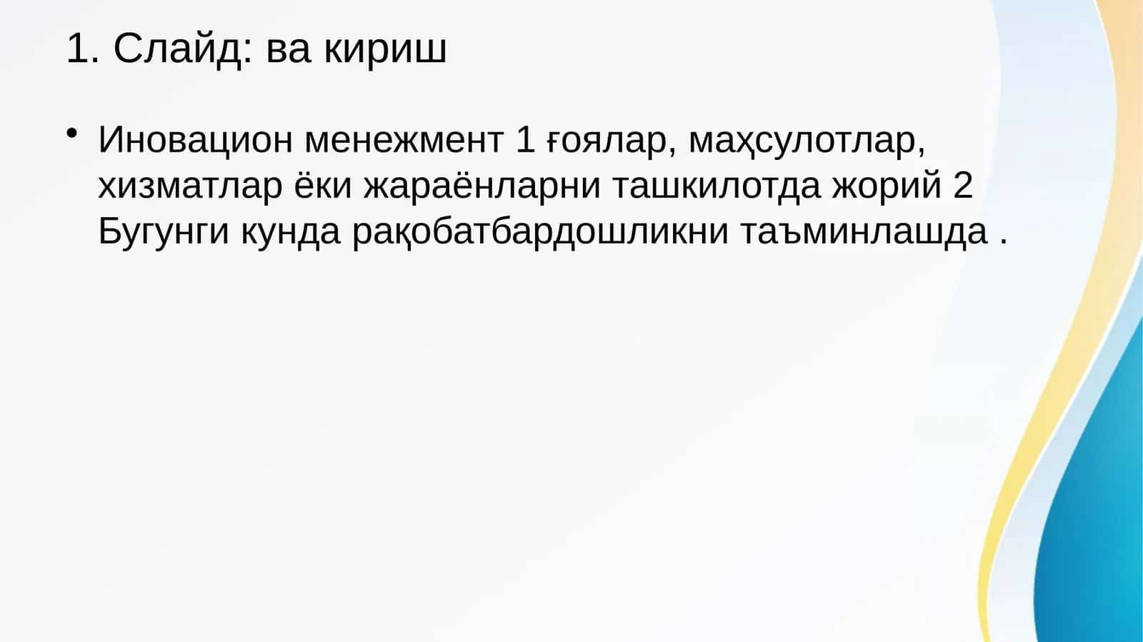 Иновацион менежмент