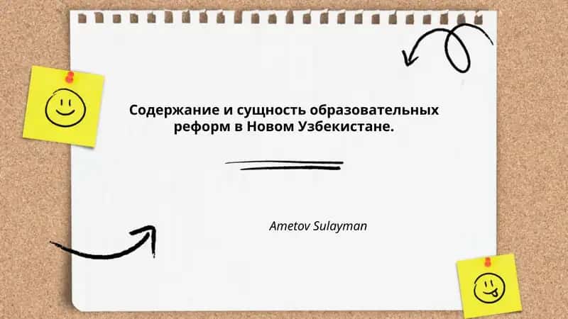 Содержание и сущность образовательных реформ в Новом Узбекистане