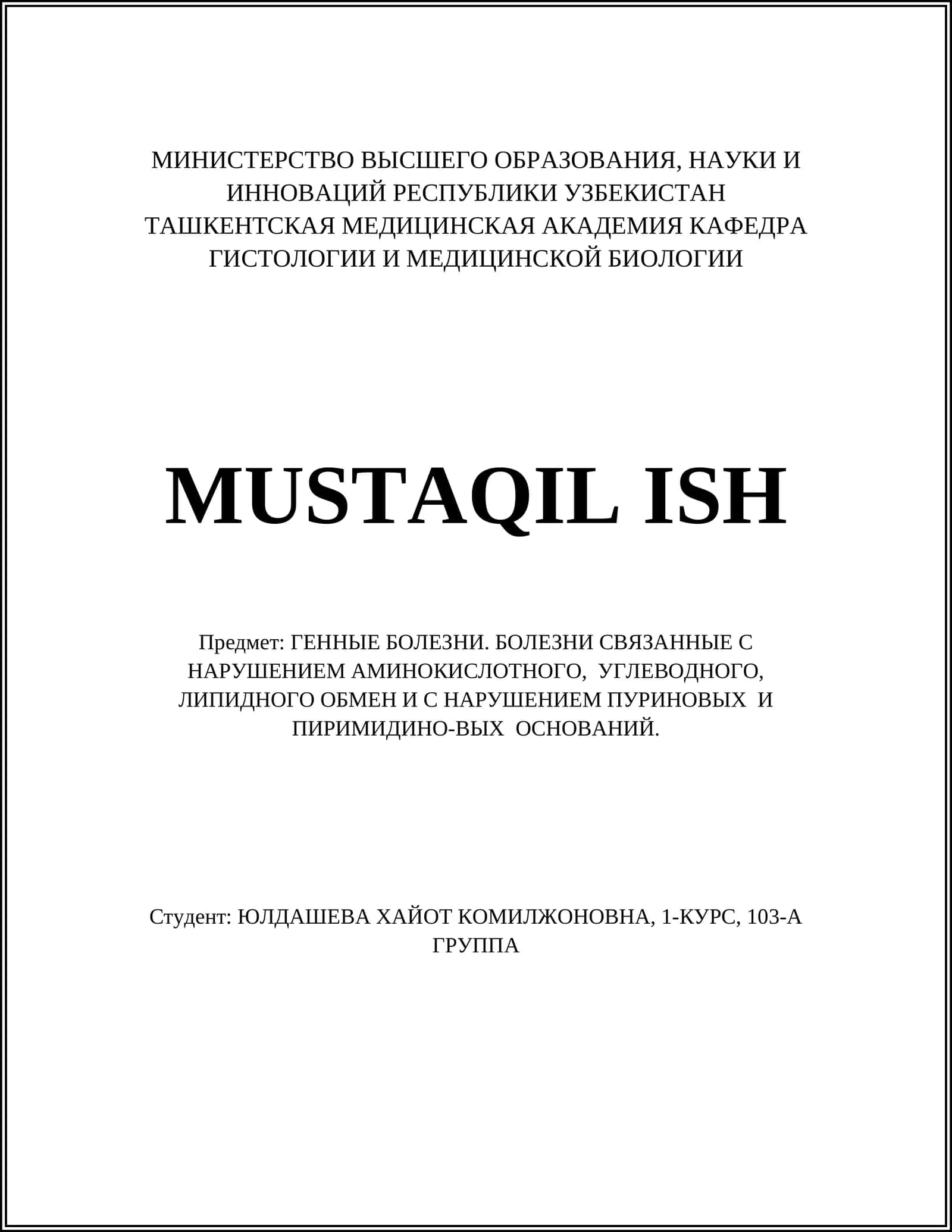 Фенилкетонурия
