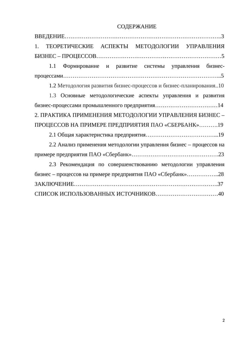 ТЕОРЕТИЧЕСКИЕ АСПЕКТЫ МЕТОДОЛОГИИ УПРАВЛЕНИЯ БИЗНЕС – ПРОЦЕССОВ