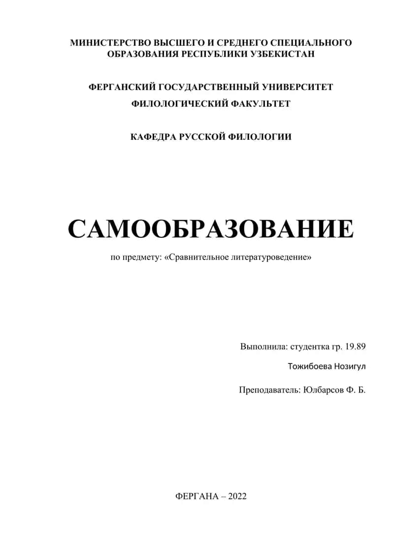 Классификация, трансформация и синтез литературных жанров
