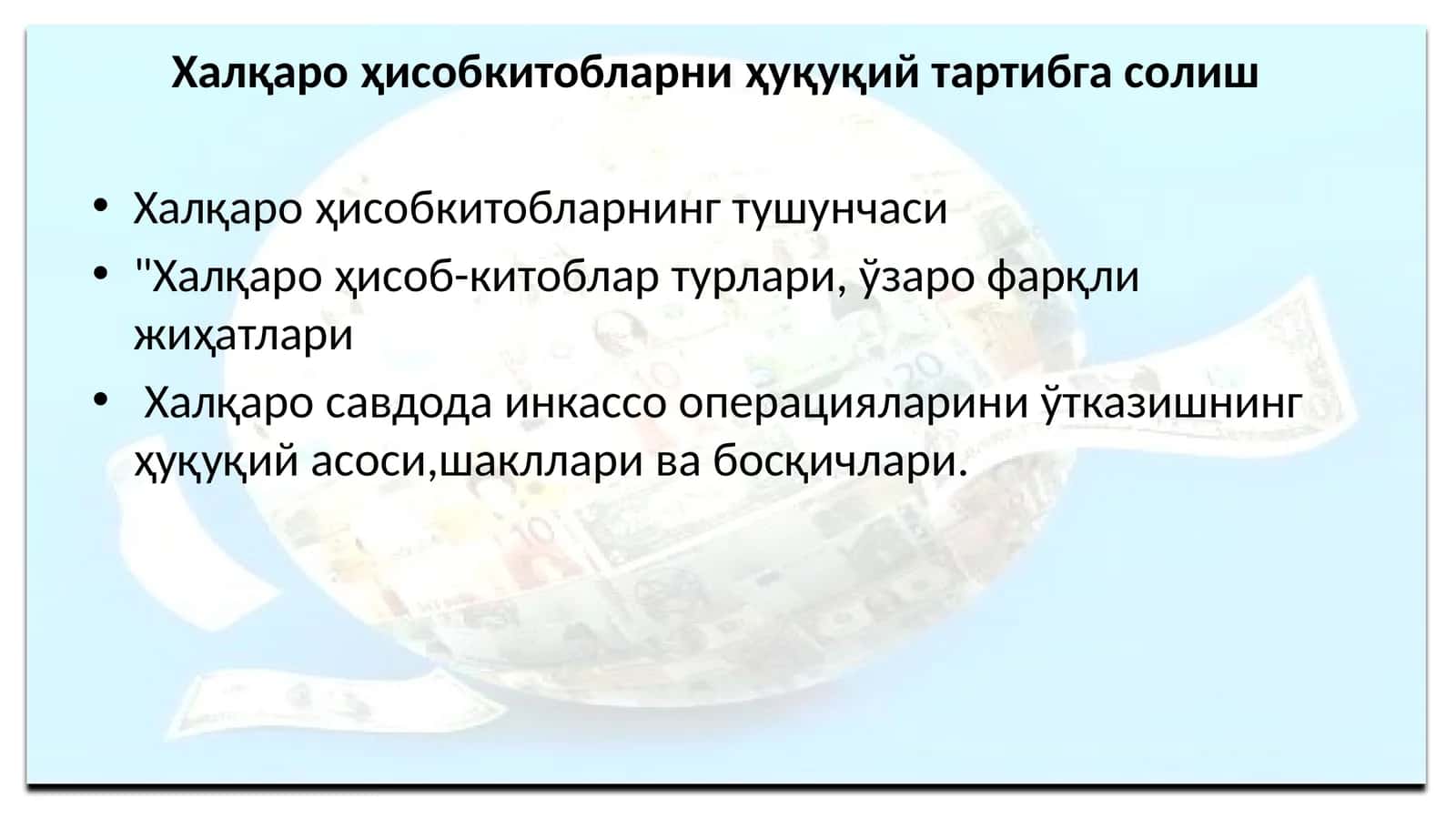 Савдо ҳисоб-китоблари