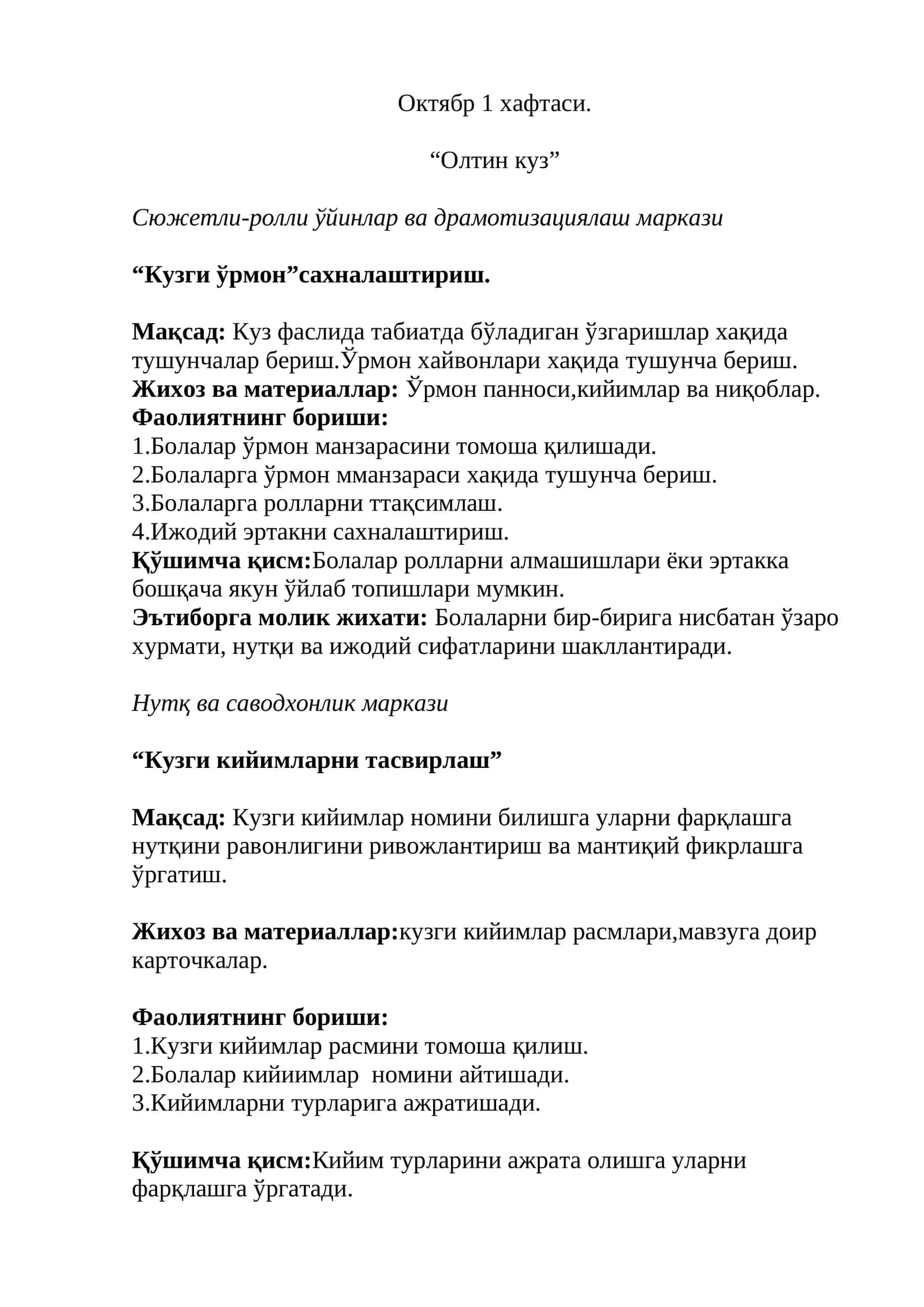 "Олтин куз", "Кузги ўрмон" сахналаштириш