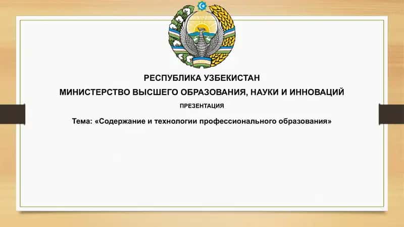 Презентация