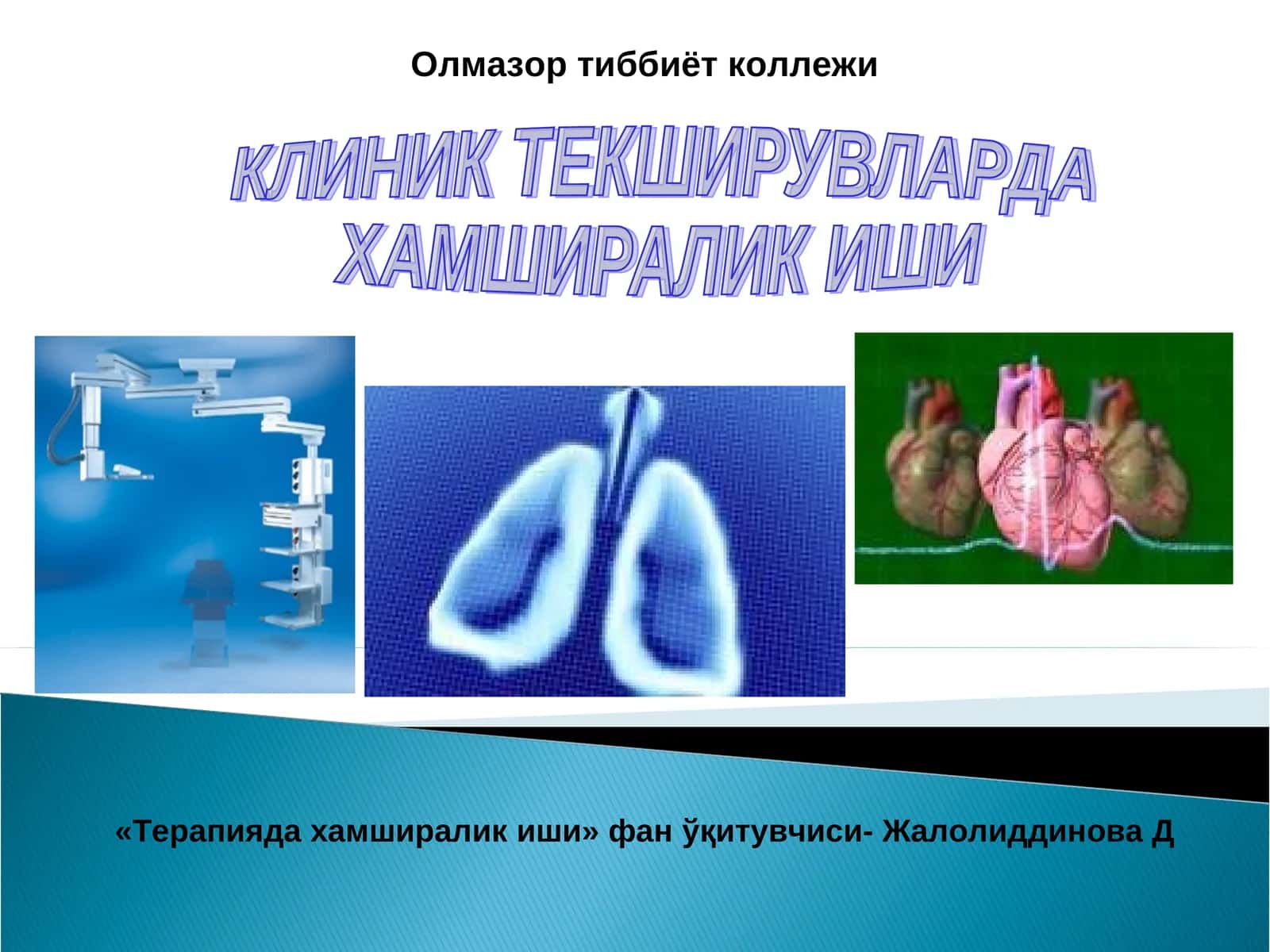 Терапияда хамширалик иши