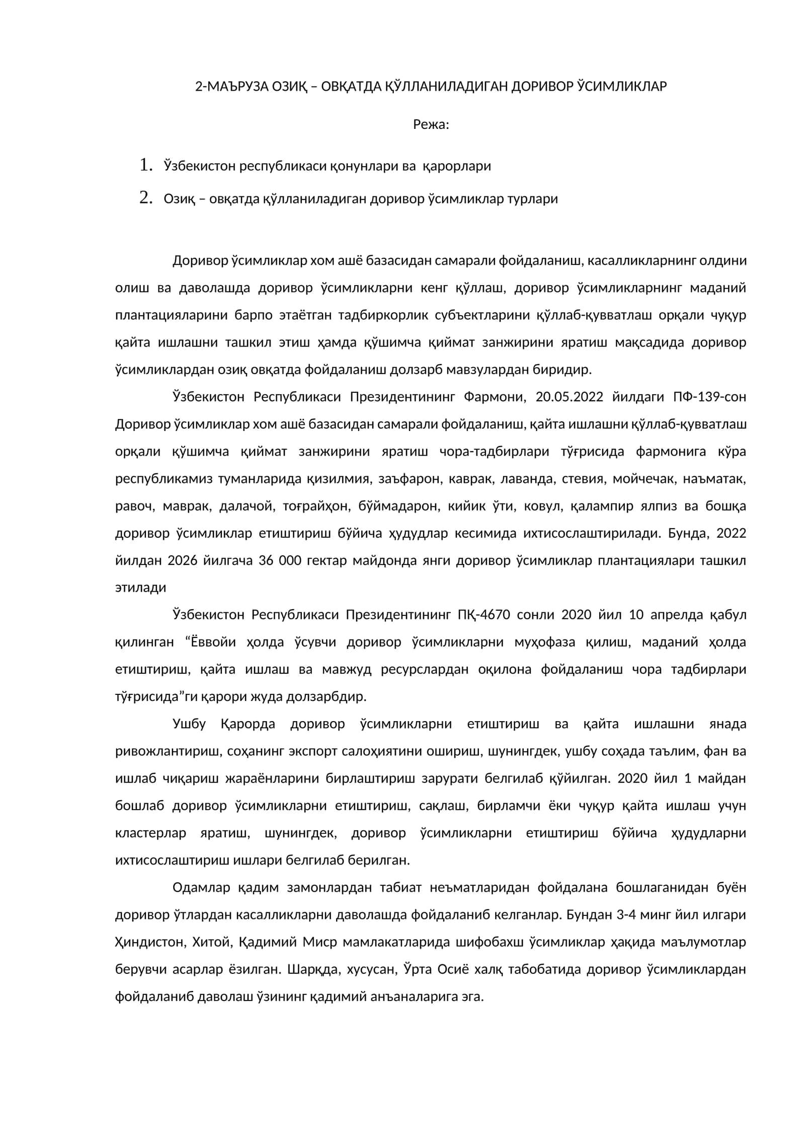 Доривор ўсимликлар