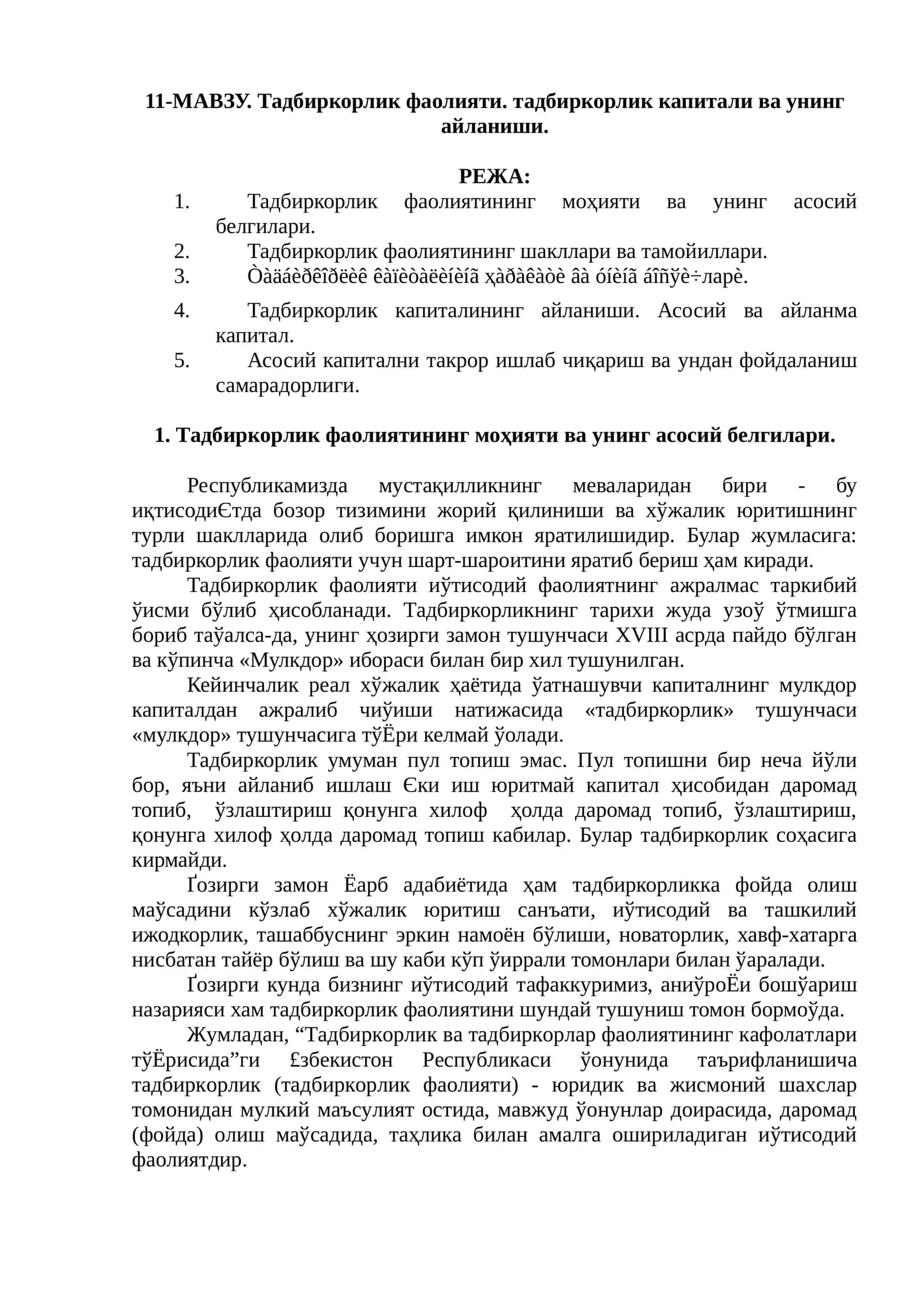 Тадбиркорлик фаолияти, тадбиркорлик капитали ва унинг айланиши