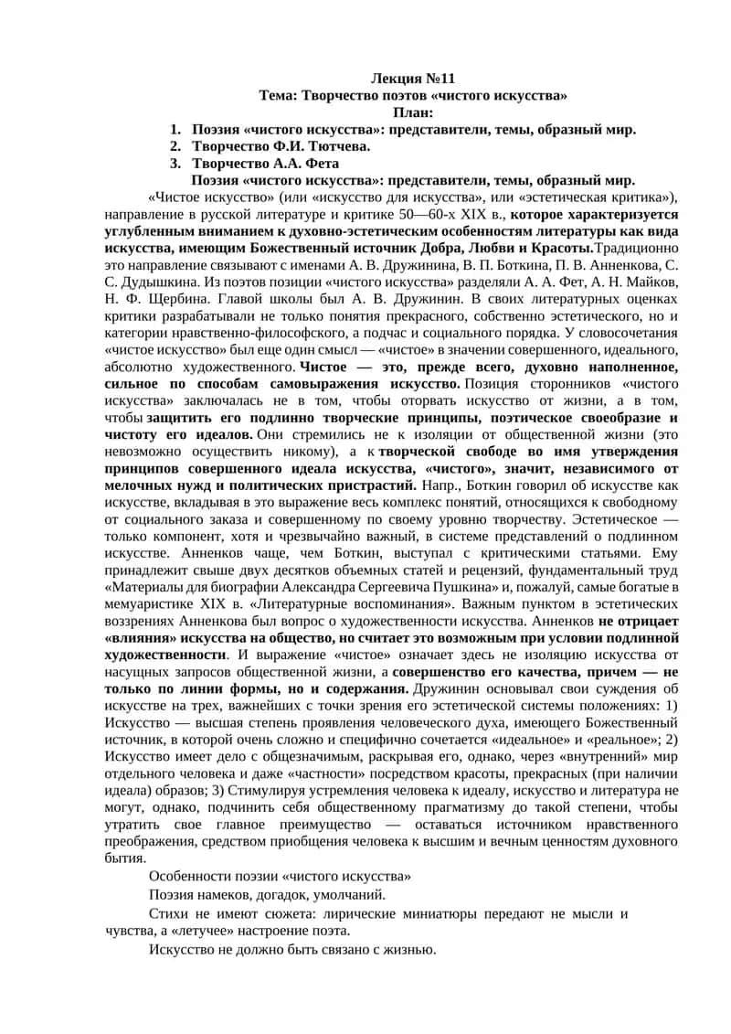 Творчество поэтов «чистого искусства»
