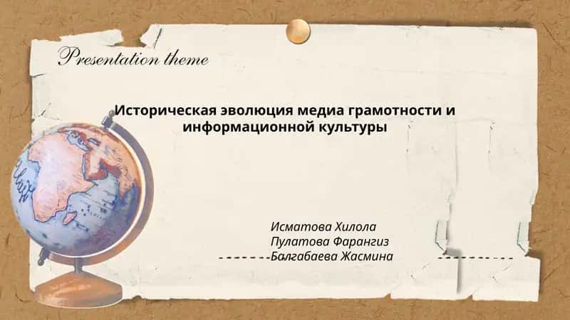 Историческая эволюция медиа грамотности и информационной культуры