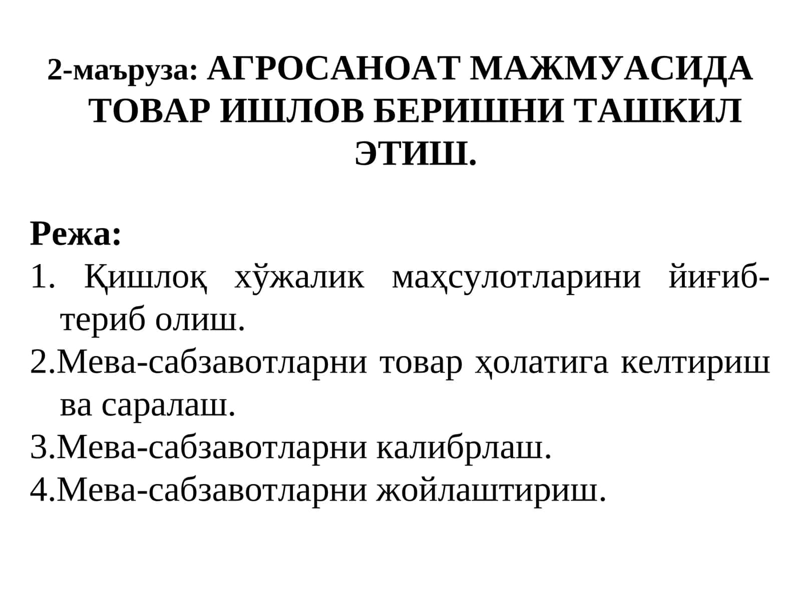АГРОСАНОАТ МАЖМУАСИДА ТОВАР ИШЛОВ БЕРИШНИ ТАШКИЛ ЭТИШ
