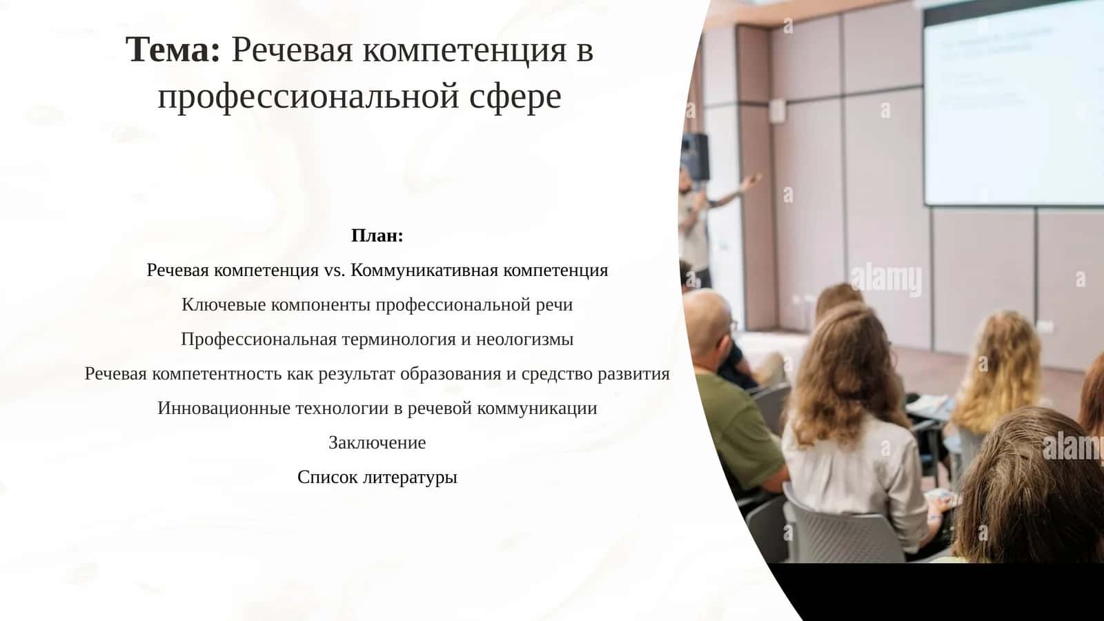 Речевая компетенция в профессиональной сфере