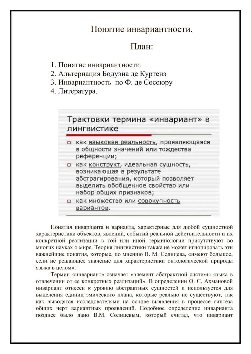 Понятие инвариантности.(2)