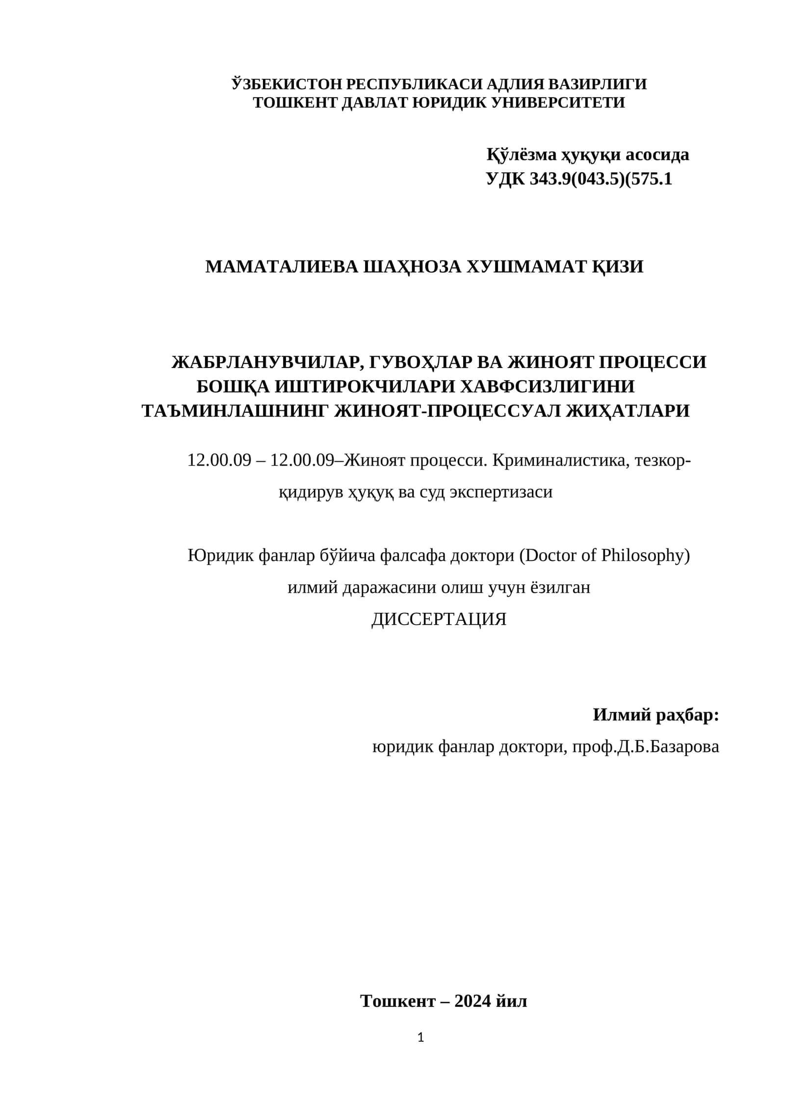Жиноят процессида хавфсизлик тушунчаси ва ҳуқуқий асослари
