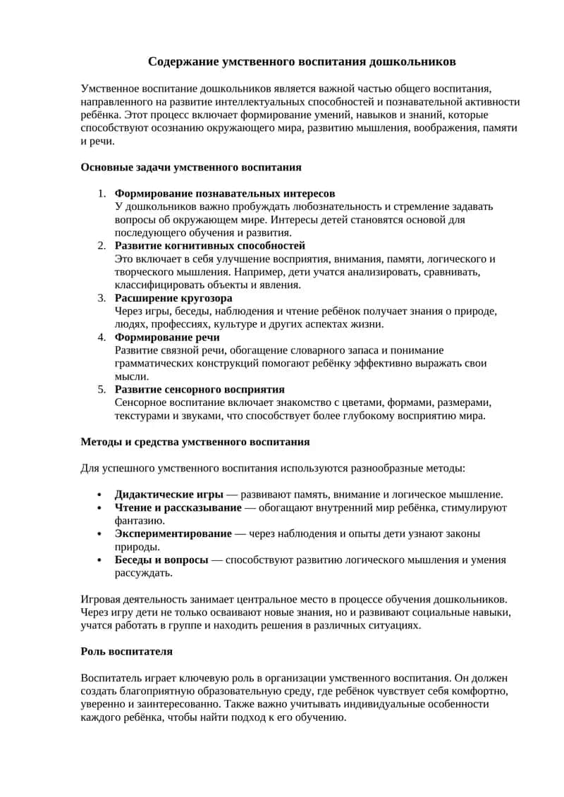 Содержание умственного воспитания дошкольников