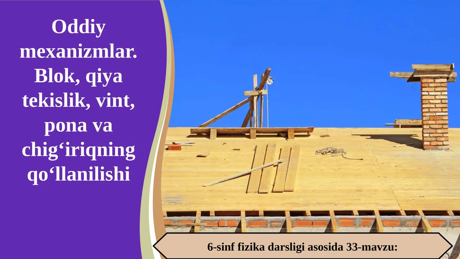 6-sinf Fizika fanidan Blok, qiya tekislik, vint, pona va chig'iriqning qo'llanilishi dars taqdimoti