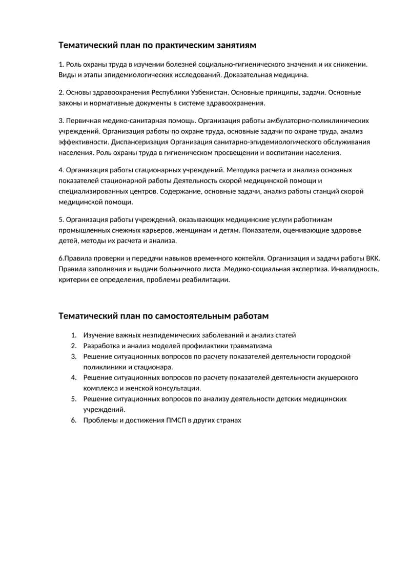 Тематический план по практическим занятиям