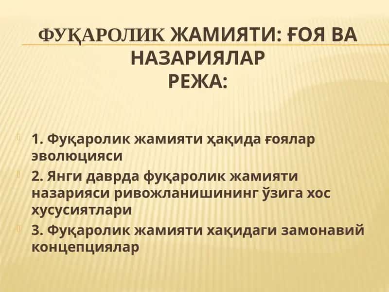 Фуқаролик Жамияти: Ғоя Ва Назариялар