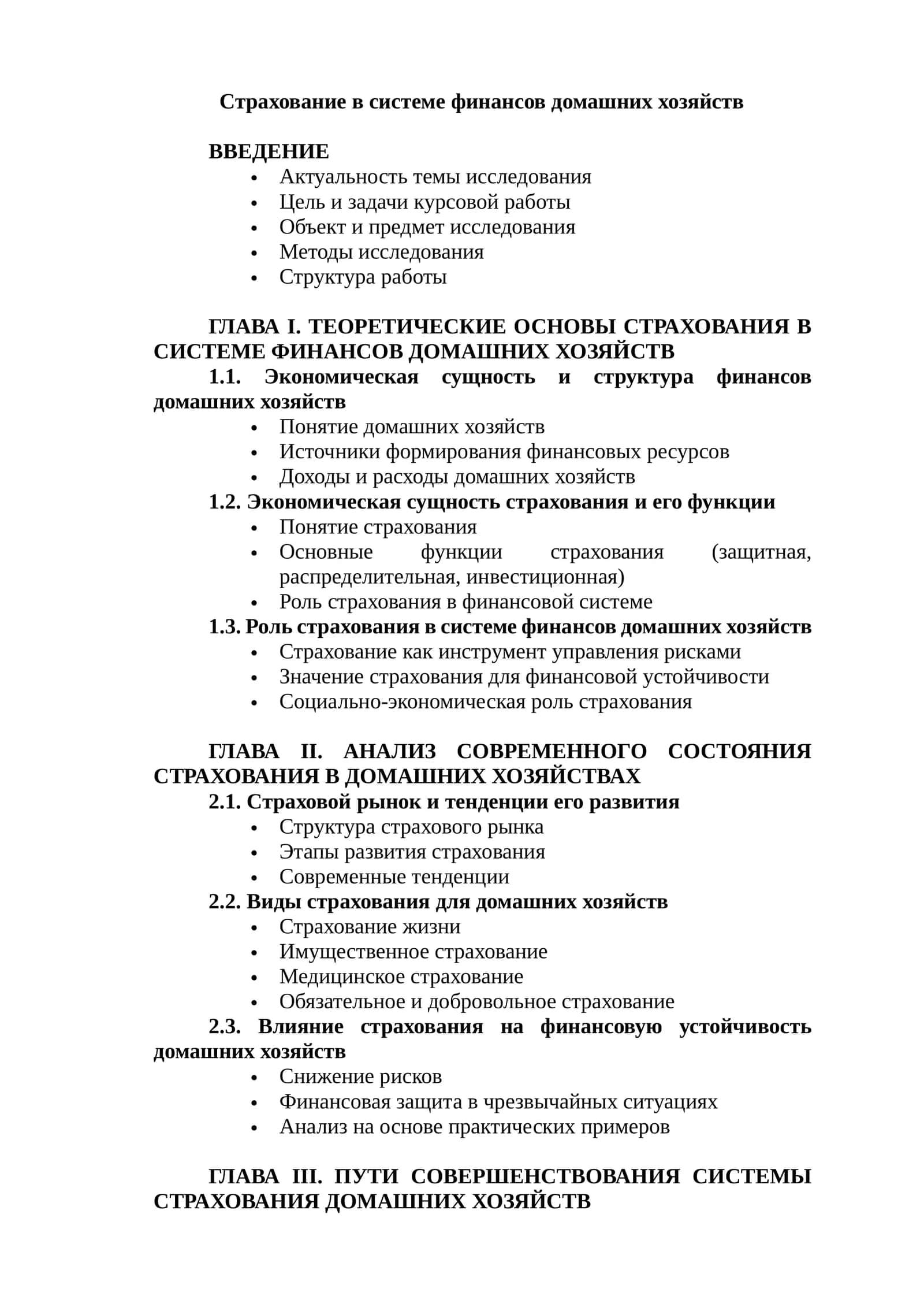 Страхование в системе финансов домашних хозяйств