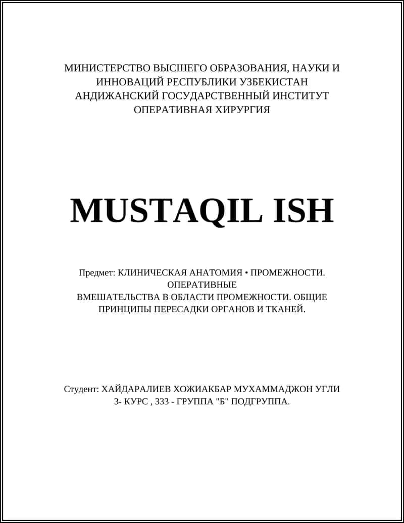 Оперативная хирургия