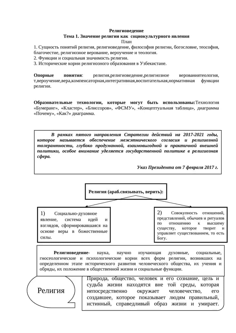 Религиоведение
