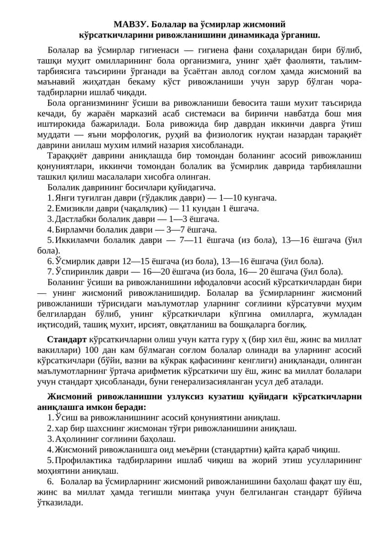 Болалар ва ўсмирлар жисмоний кўрсаткичларини ривожланишини динамикада ўрганиш
